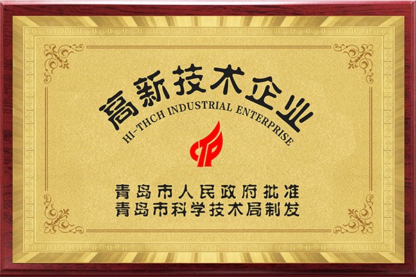 高新技術(shù)企業(yè)