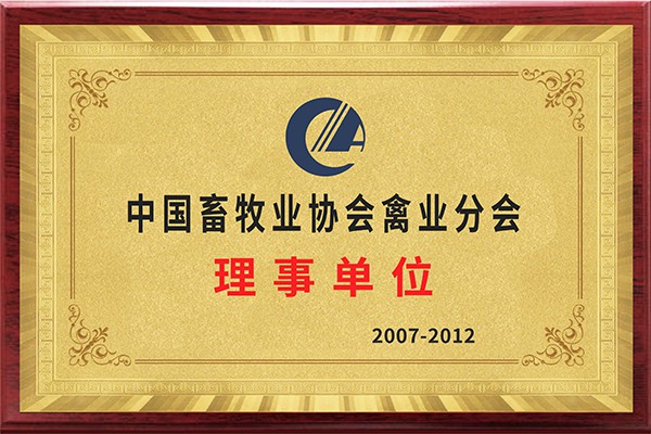 中國畜牧業(yè)協(xié)會禽業(yè)分會理事單位